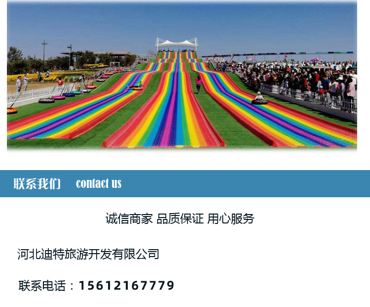 七彩旱滑11.jpg